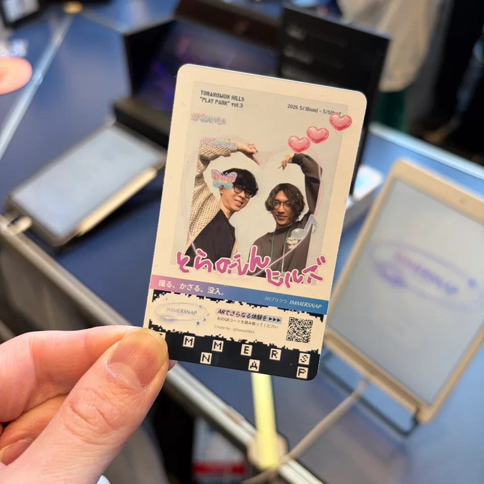 IMMERSNAP for PLAY PARK：かざす前